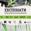 "Експонати": една възможност да възстановиш изгубената връзка между себе си и природата